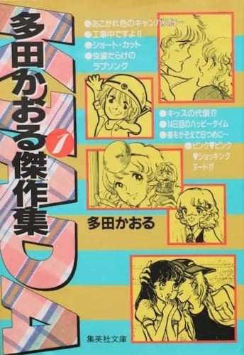 Kaoru Tada Masterpiece Collection - Copertina